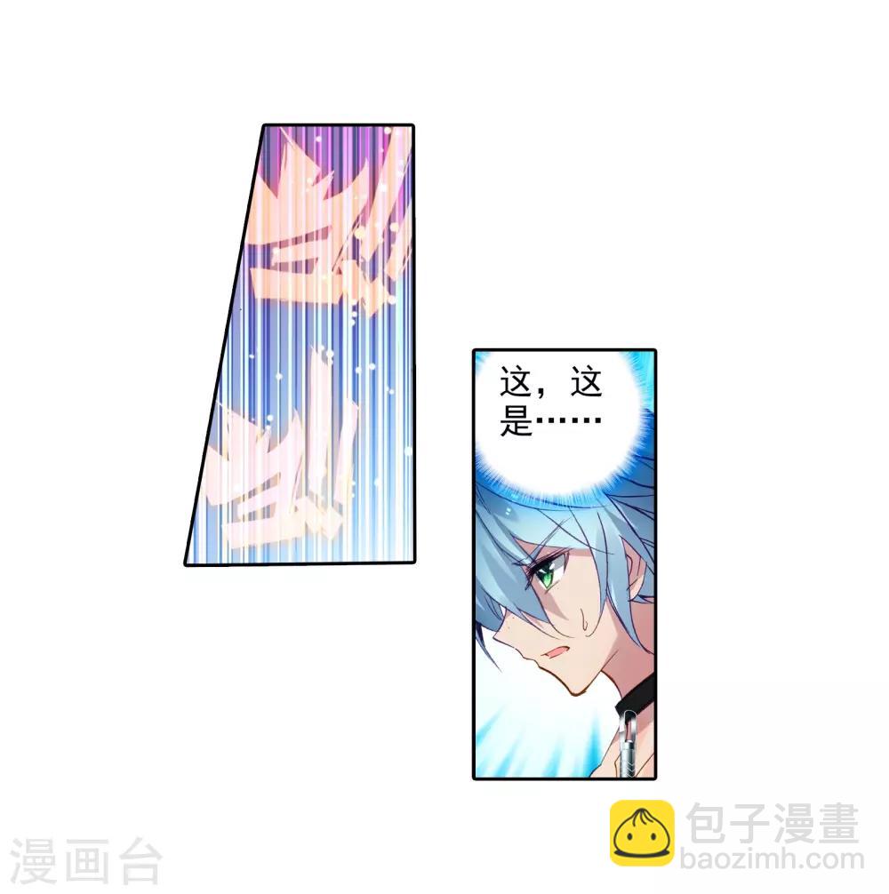 《斗罗大陆3龙王传说》第32话 千锻沉银锤2 第4页