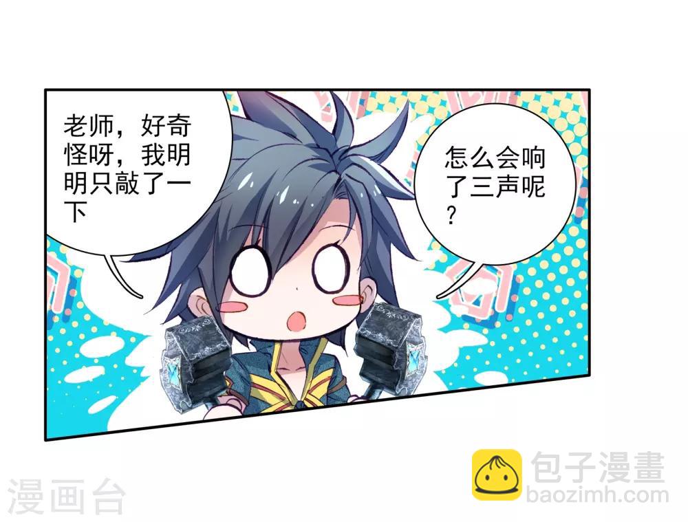 《斗罗大陆3龙王传说》第32话 千锻沉银锤2 第5页