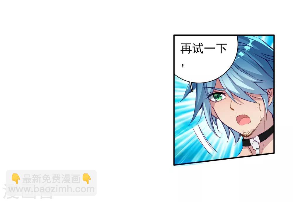 《斗罗大陆3龙王传说》第32话 千锻沉银锤2 第6页
