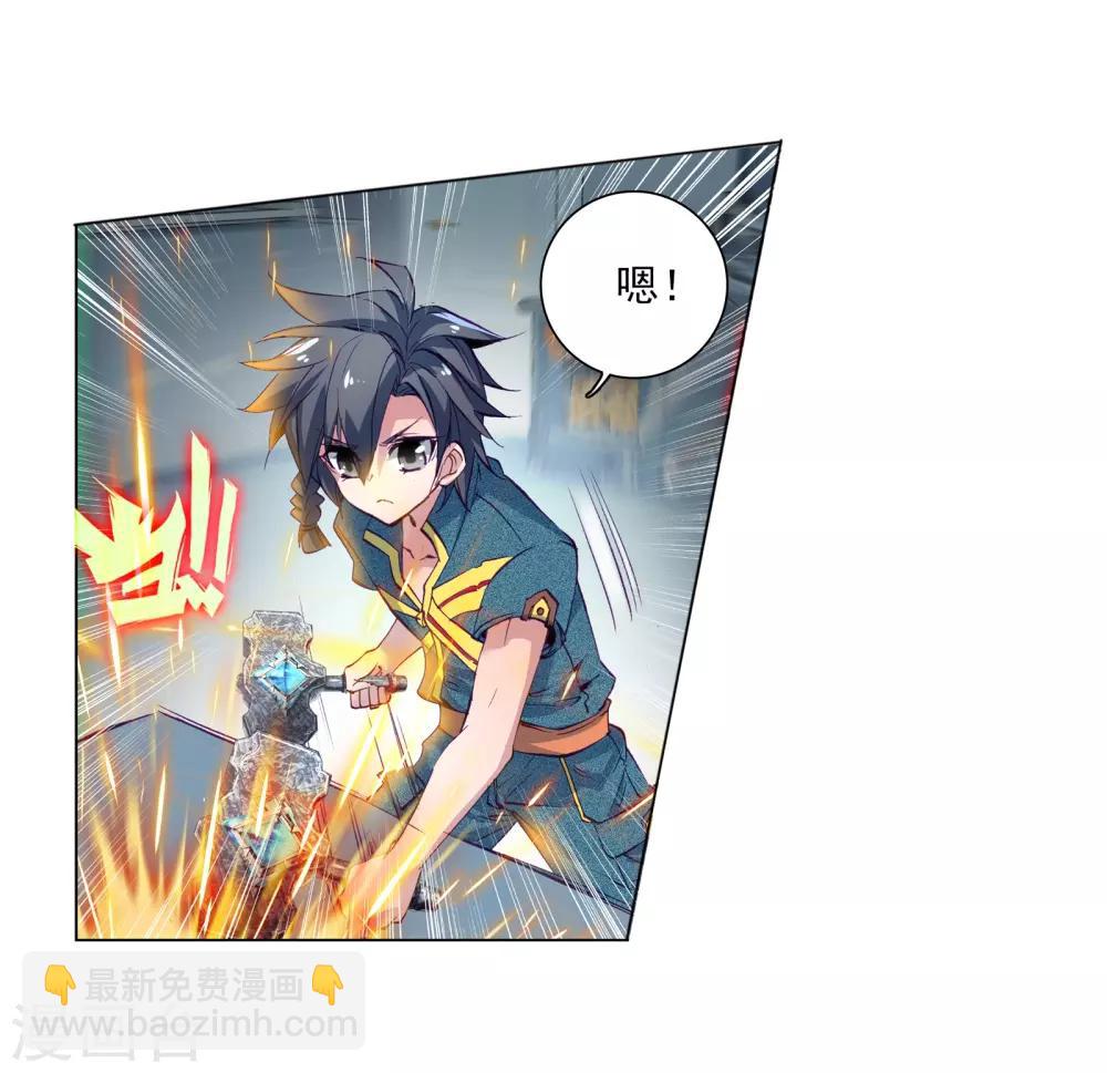 《斗罗大陆3龙王传说》第32话 千锻沉银锤2 第7页
