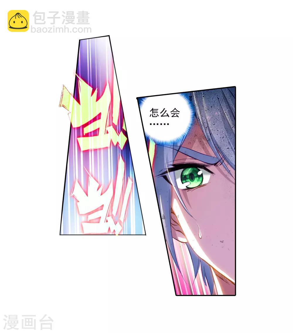 《斗罗大陆3龙王传说》第32话 千锻沉银锤2 第8页