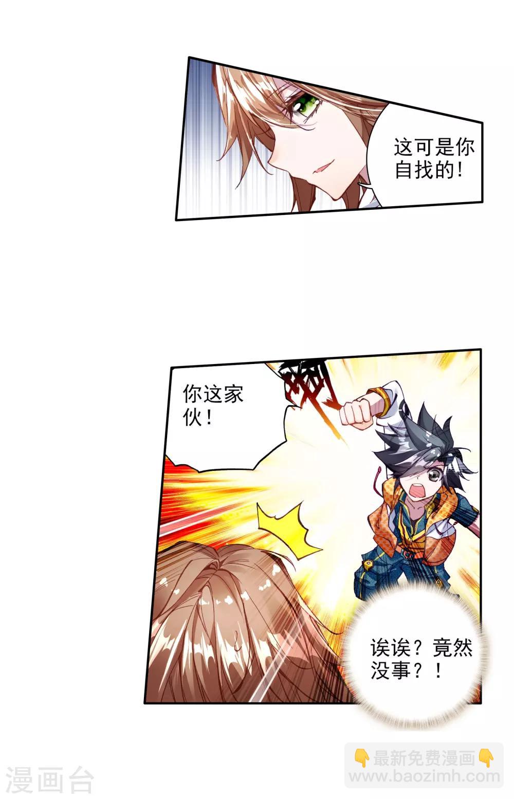《斗罗大陆3龙王传说》第35话 偶遇好基友？约么？1 第13页