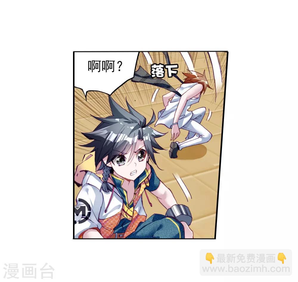 《斗罗大陆3龙王传说》第35话 偶遇好基友？约么？1 第15页