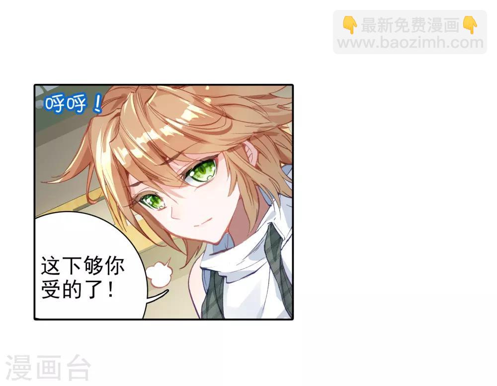 《斗罗大陆3龙王传说》第35话 偶遇好基友？约么？1 第18页