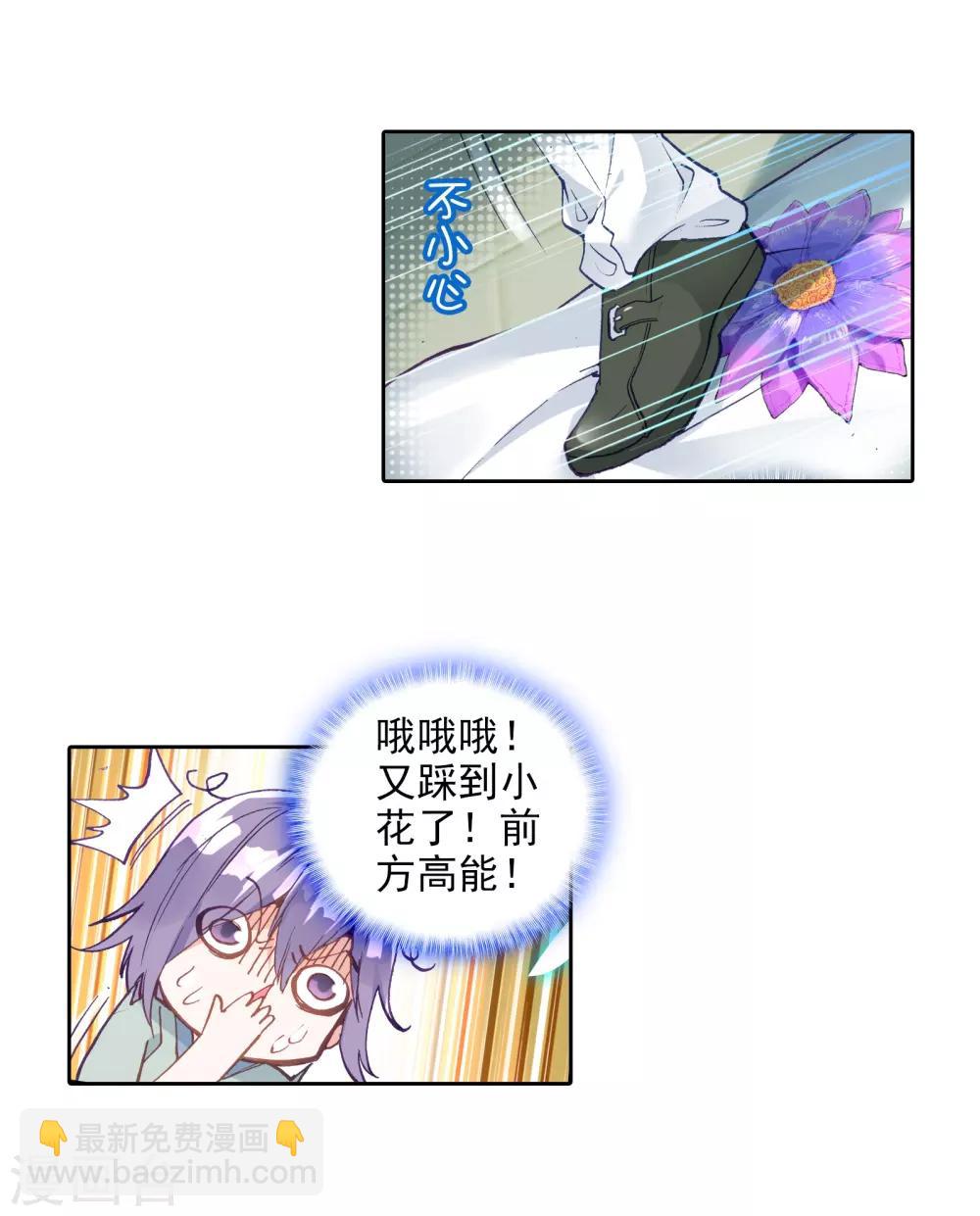 《斗罗大陆3龙王传说》第35话 偶遇好基友？约么？1 第19页