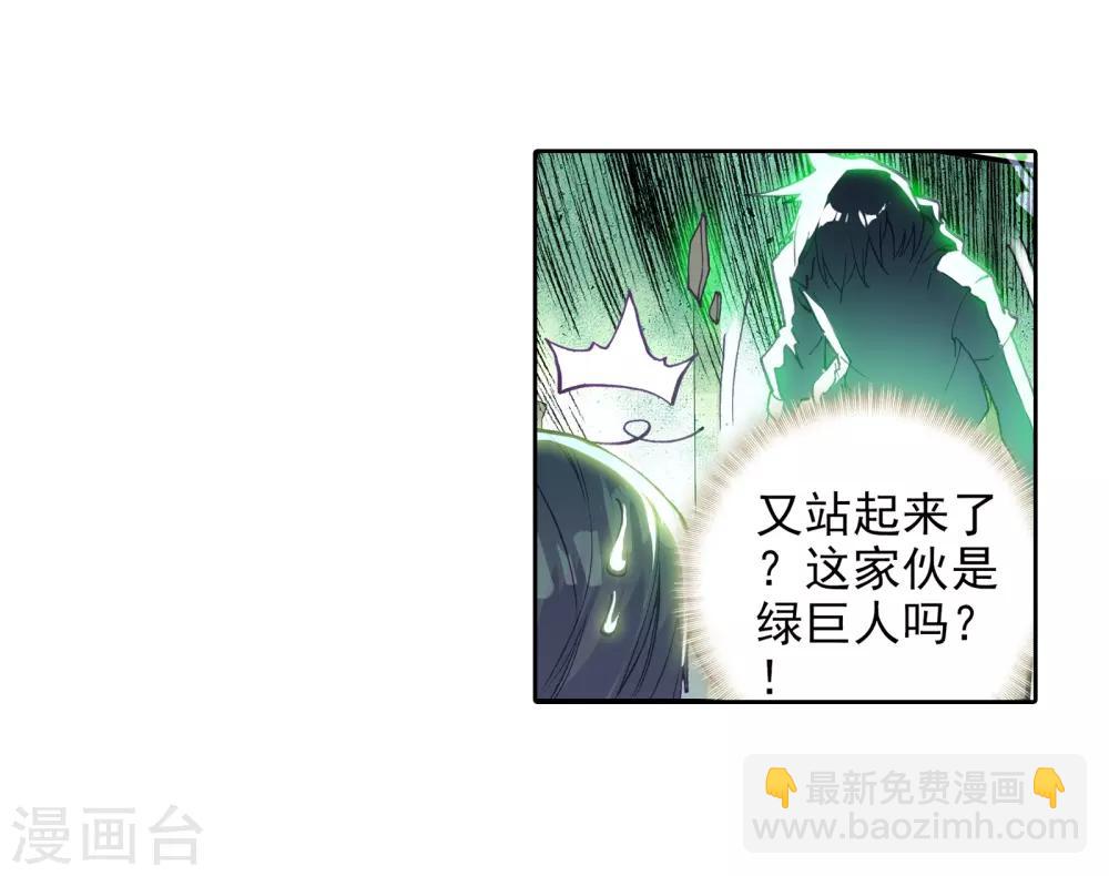 《斗罗大陆3龙王传说》第35话 偶遇好基友？约么？1 第20页