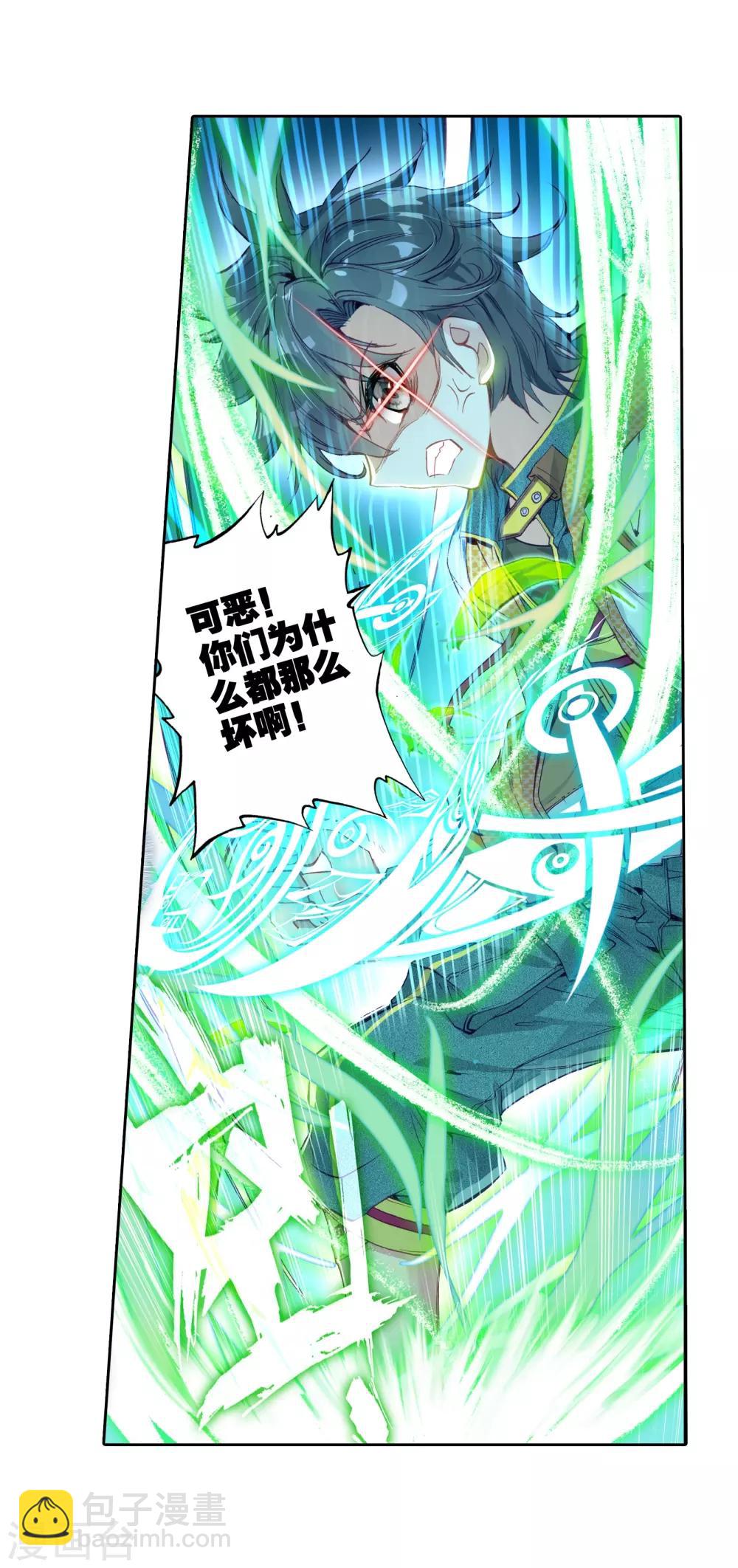 《斗罗大陆3龙王传说》第35话 偶遇好基友？约么？1 第21页