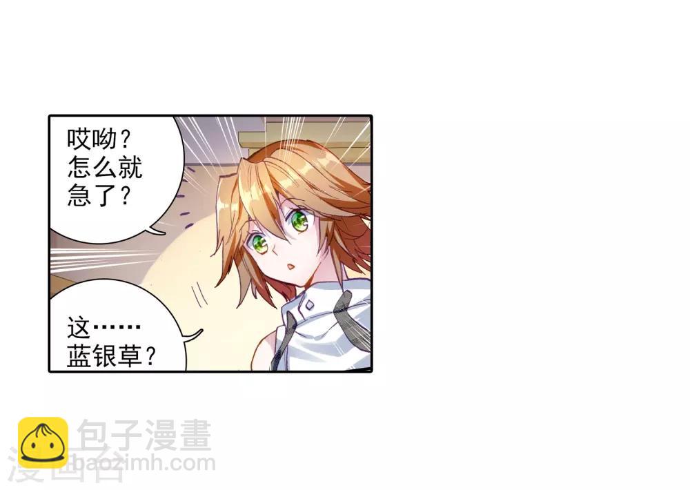 《斗罗大陆3龙王传说》第35话 偶遇好基友？约么？1 第22页