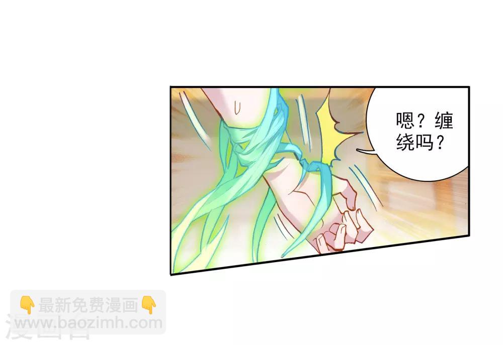 《斗罗大陆3龙王传说》第35话 偶遇好基友？约么？1 第23页