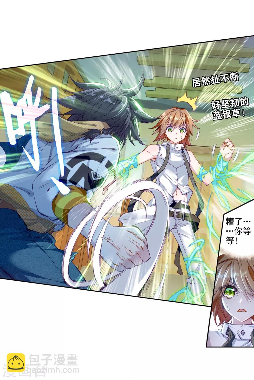 《斗罗大陆3龙王传说》第35话 偶遇好基友？约么？1 第24页