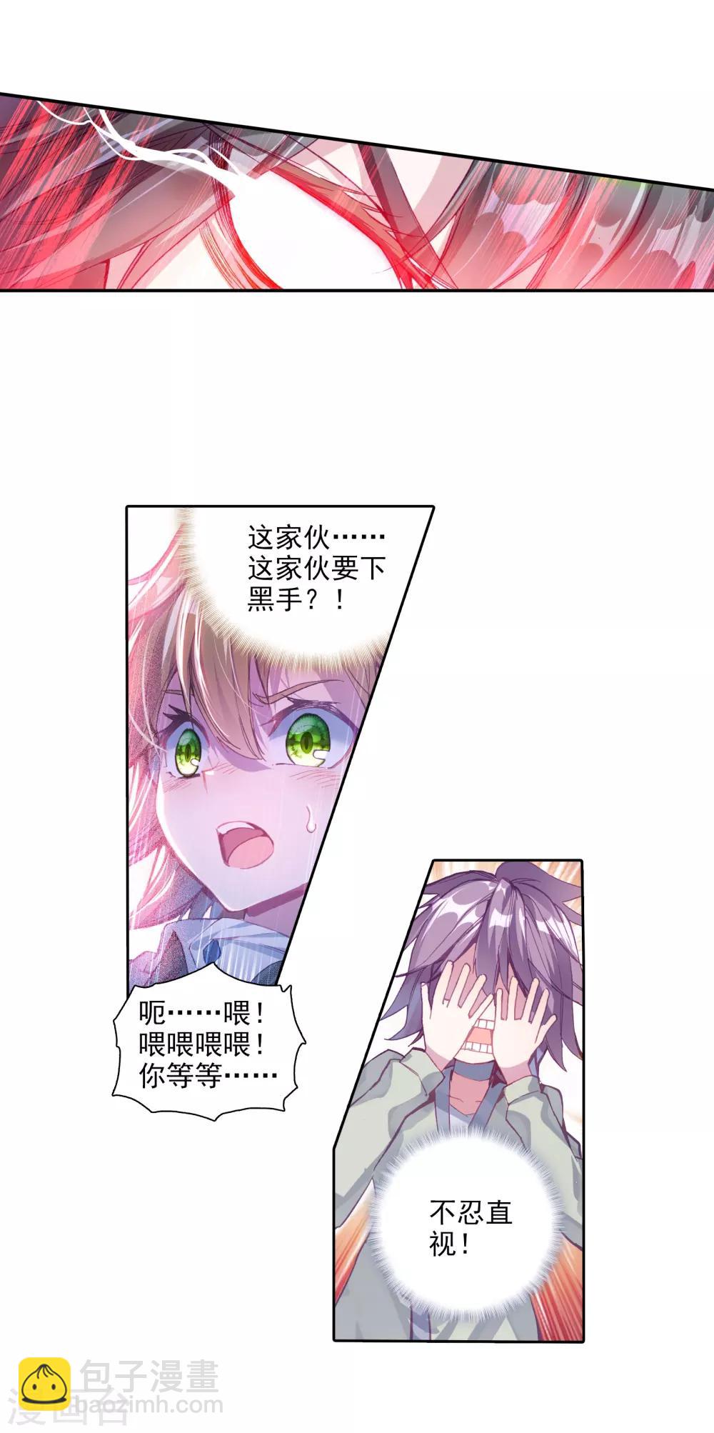 《斗罗大陆3龙王传说》第35话 偶遇好基友？约么？1 第25页