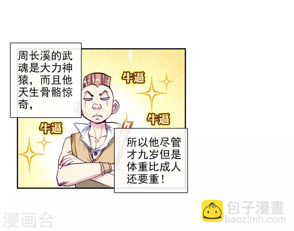 《斗罗大陆3龙王传说》第35话 偶遇好基友？约么？1 第3页