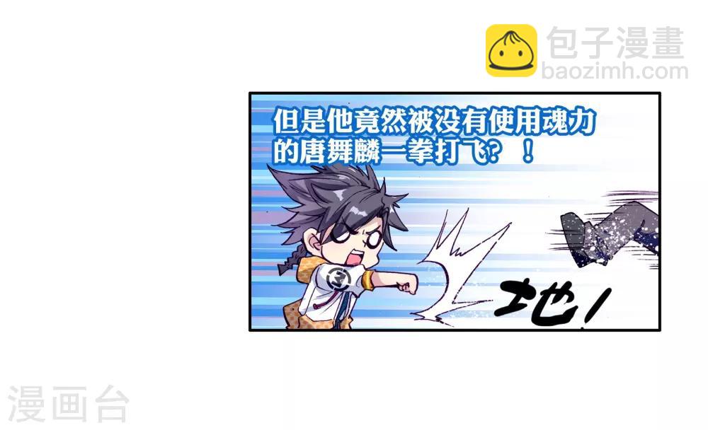 《斗罗大陆3龙王传说》第35话 偶遇好基友？约么？1 第4页