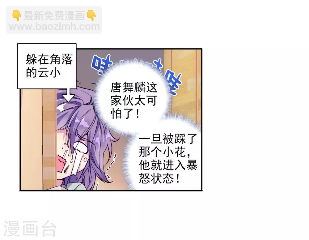《斗罗大陆3龙王传说》第35话 偶遇好基友？约么？1 第5页