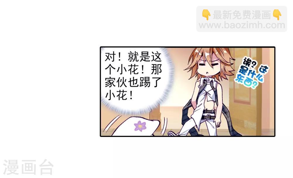 《斗罗大陆3龙王传说》第35话 偶遇好基友？约么？1 第6页