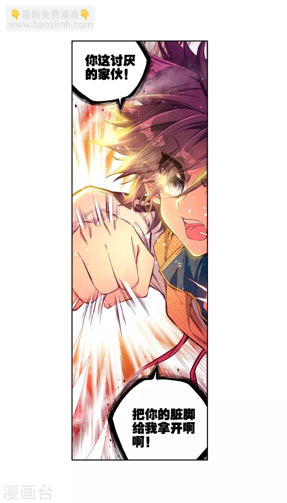 《斗罗大陆3龙王传说》第35话 偶遇好基友？约么？1 第7页