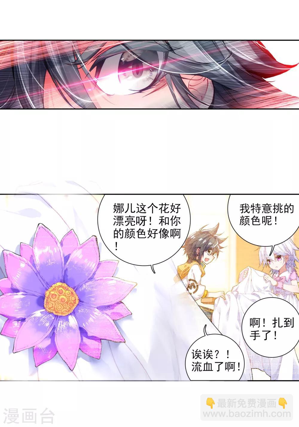 《斗罗大陆3龙王传说》第34话 东海学院！2 第12页