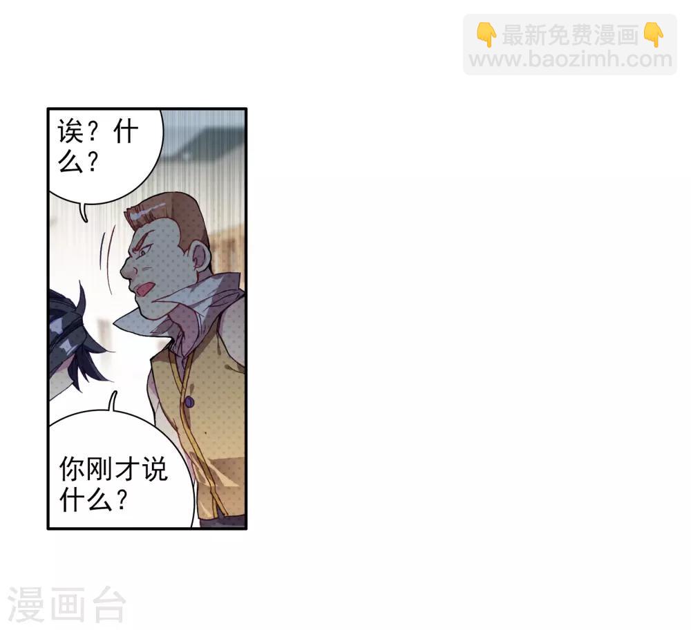 《斗罗大陆3龙王传说》第34话 东海学院！2 第14页