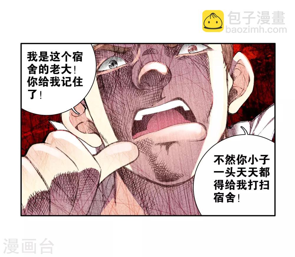 《斗罗大陆3龙王传说》第34话 东海学院！2 第15页