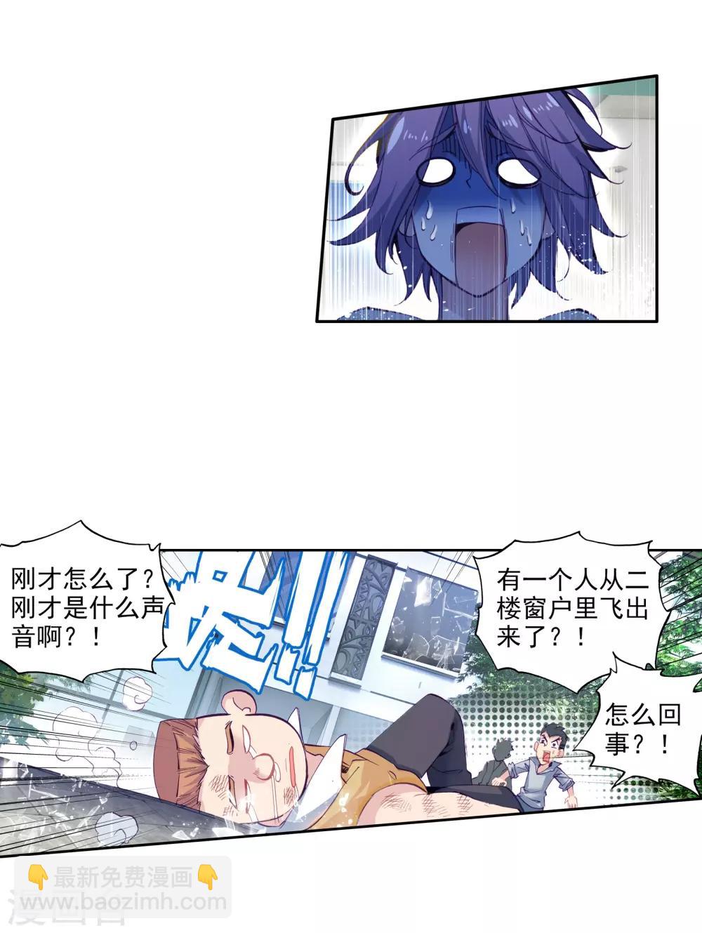 《斗罗大陆3龙王传说》第34话 东海学院！2 第20页