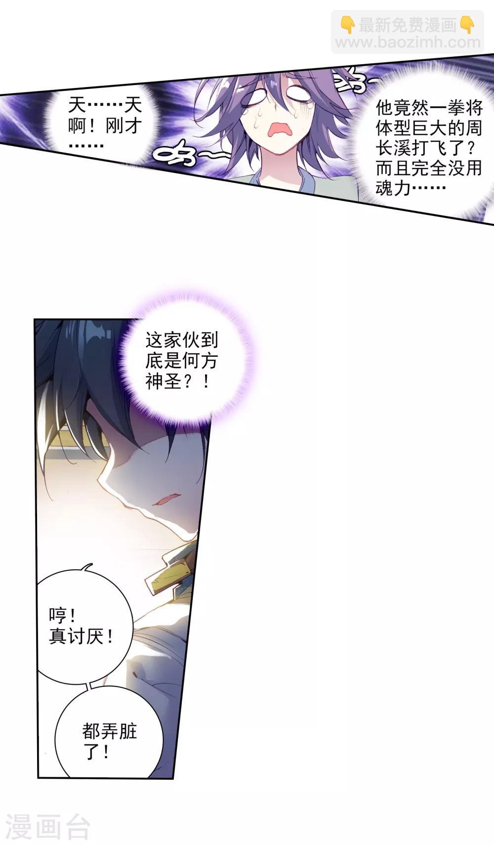 《斗罗大陆3龙王传说》第34话 东海学院！2 第21页
