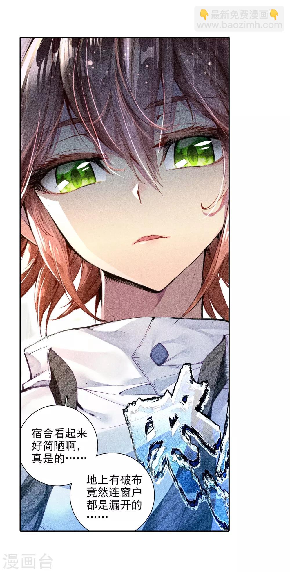 《斗罗大陆3龙王传说》第34话 东海学院！2 第24页