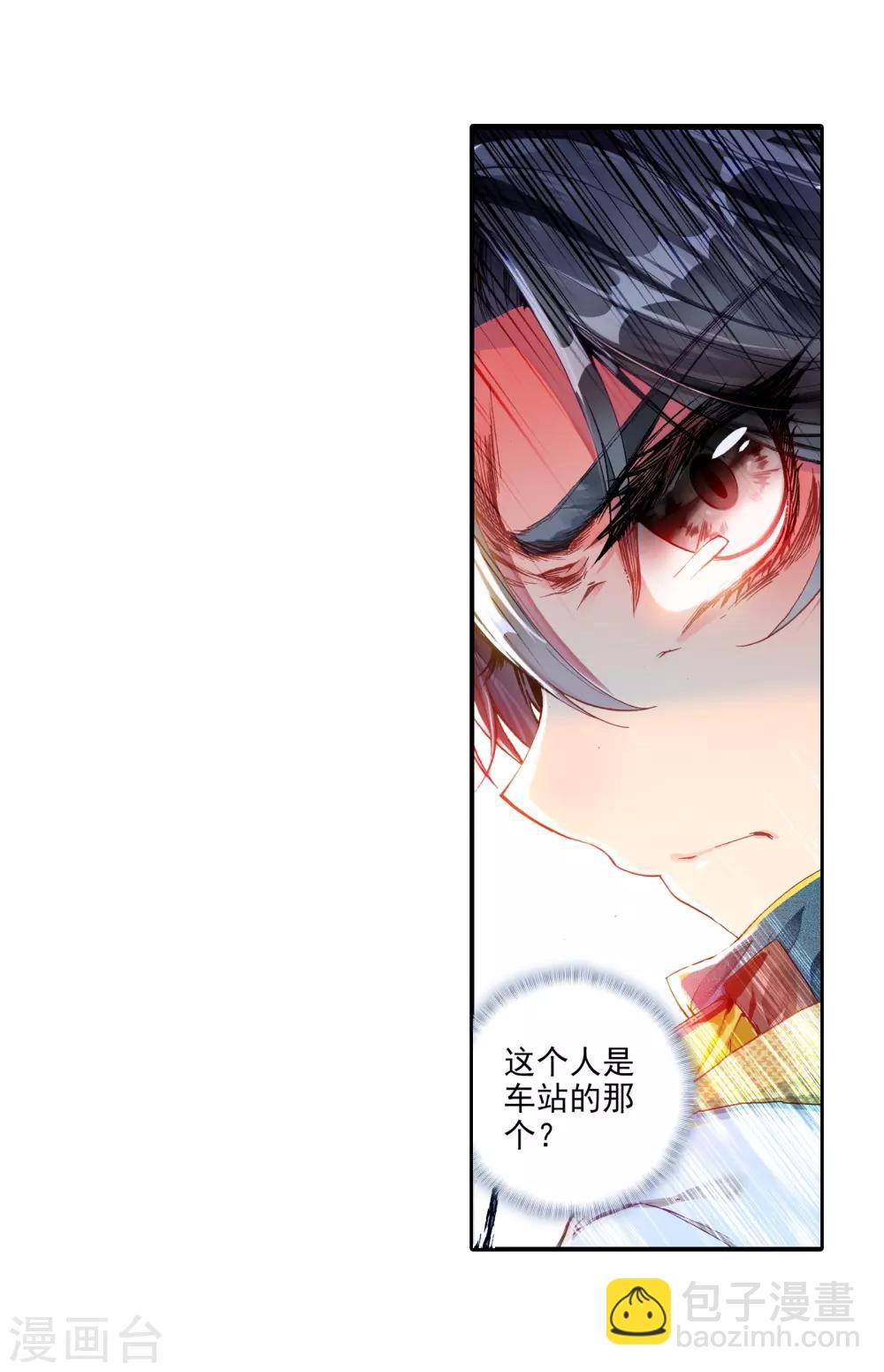 《斗罗大陆3龙王传说》第34话 东海学院！2 第25页