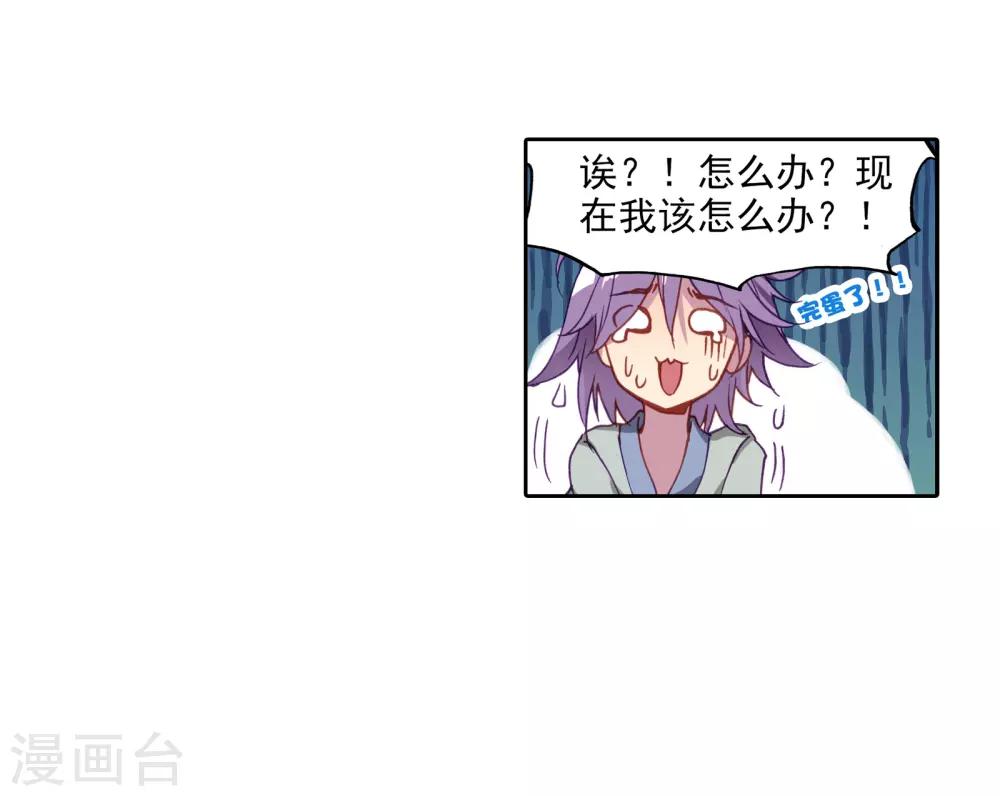 《斗罗大陆3龙王传说》第34话 东海学院！2 第26页