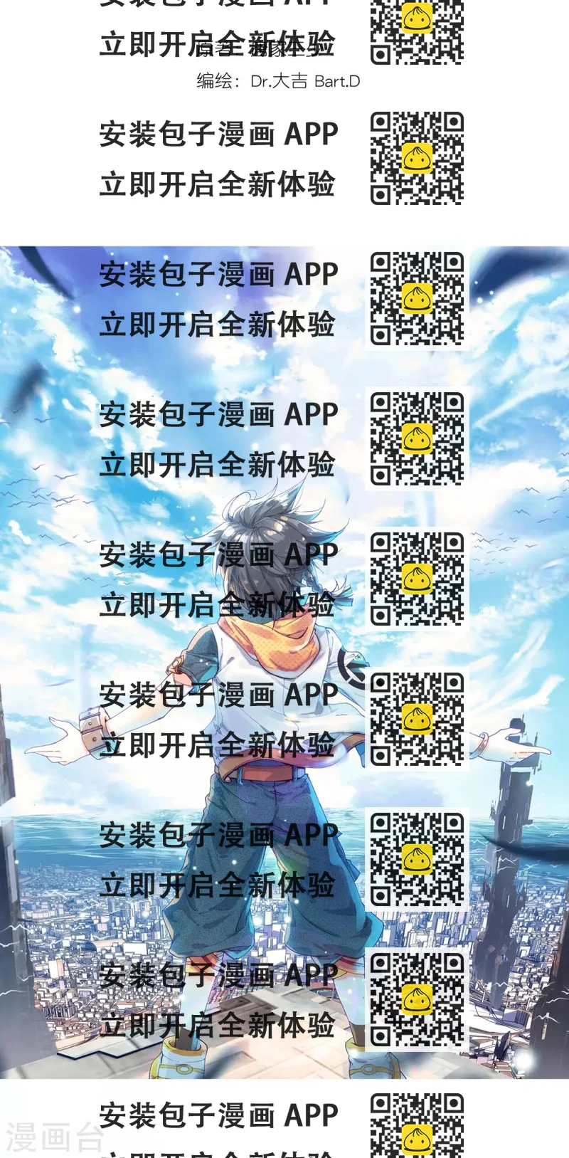 《斗罗大陆3龙王传说》第34话 东海学院！2 第2页