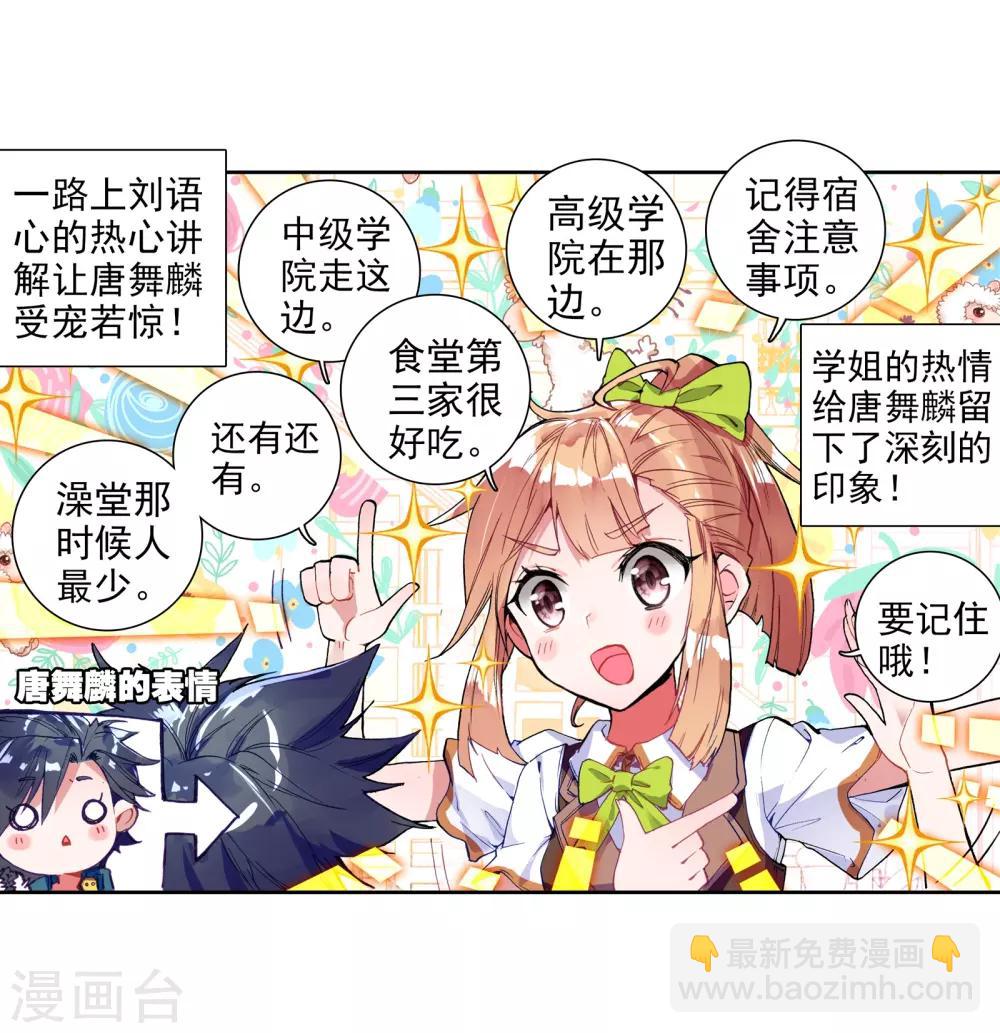《斗罗大陆3龙王传说》第34话 东海学院！2 第3页