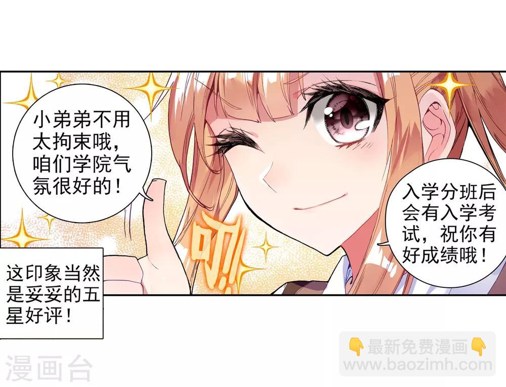 《斗罗大陆3龙王传说》第34话 东海学院！2 第4页