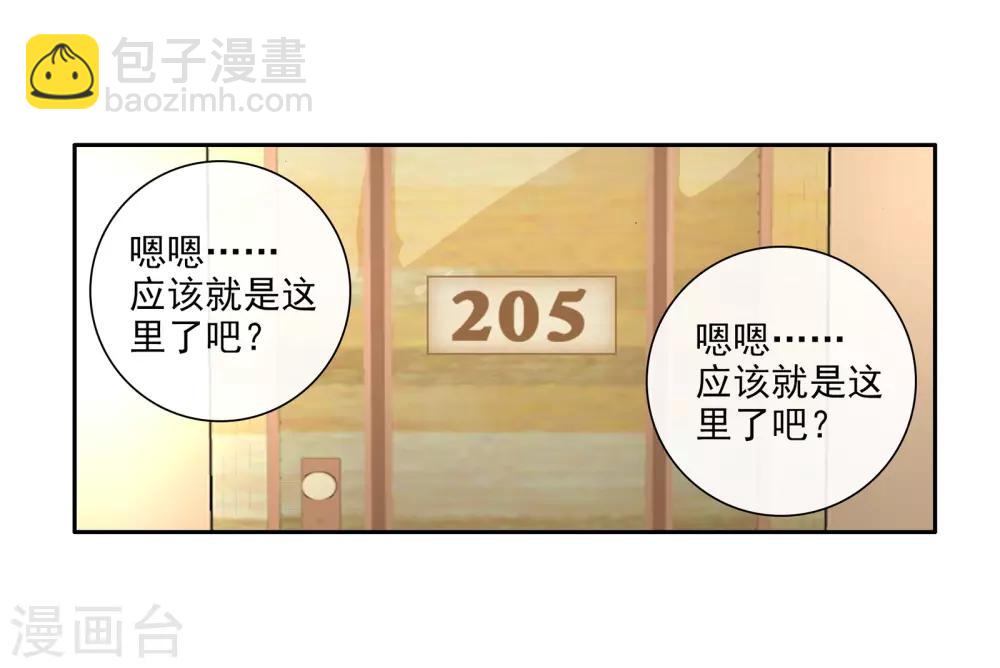 《斗罗大陆3龙王传说》第34话 东海学院！2 第7页