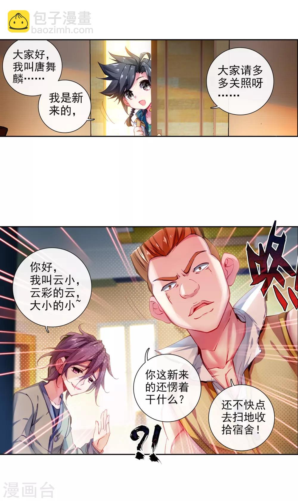 《斗罗大陆3龙王传说》第34话 东海学院！2 第8页