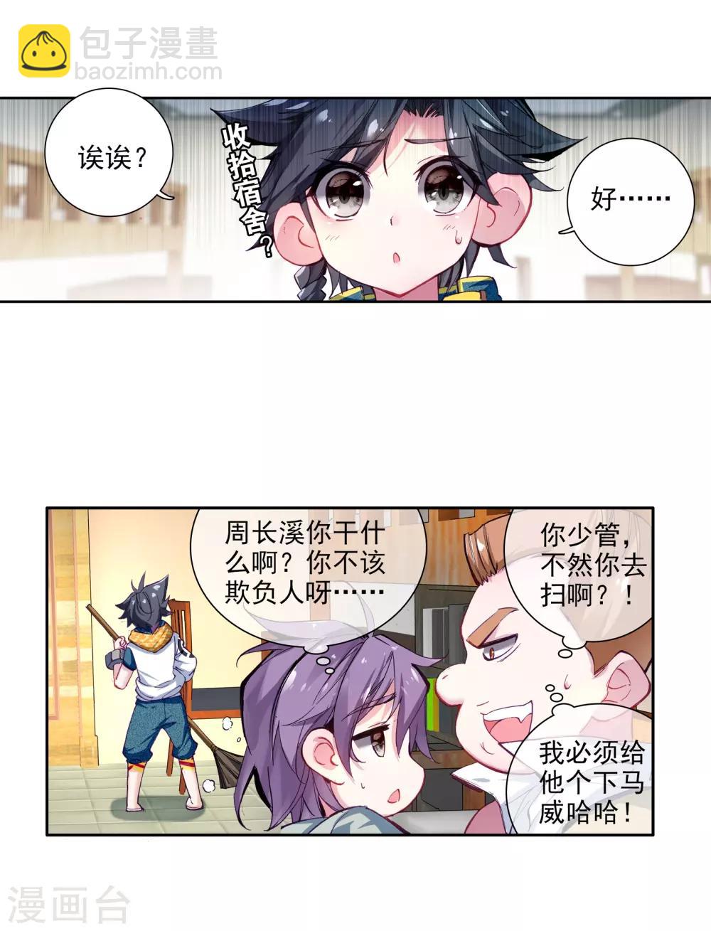 《斗罗大陆3龙王传说》第34话 东海学院！2 第9页
