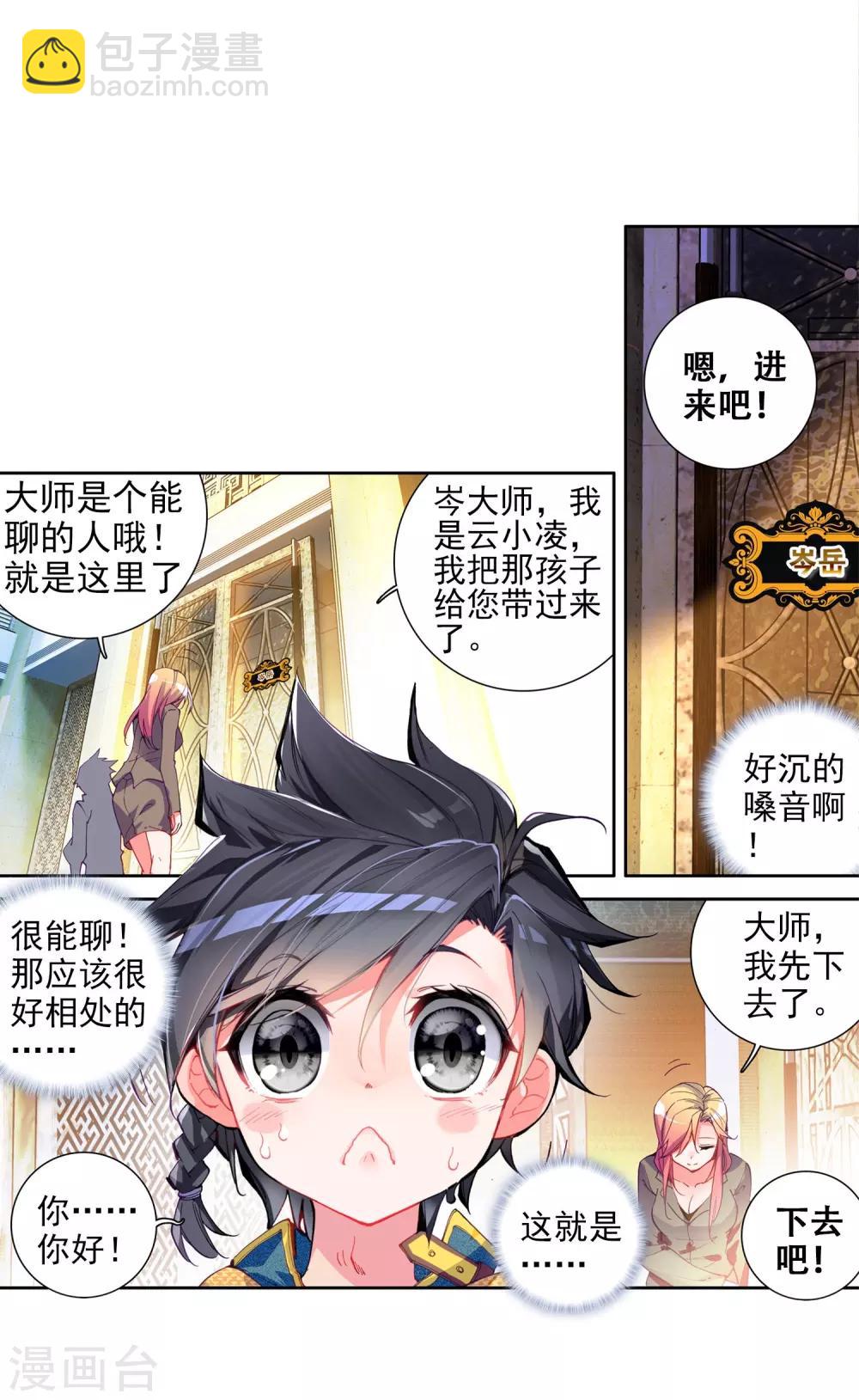 《斗罗大陆3龙王传说》第38话 锻造师协会2 第10页