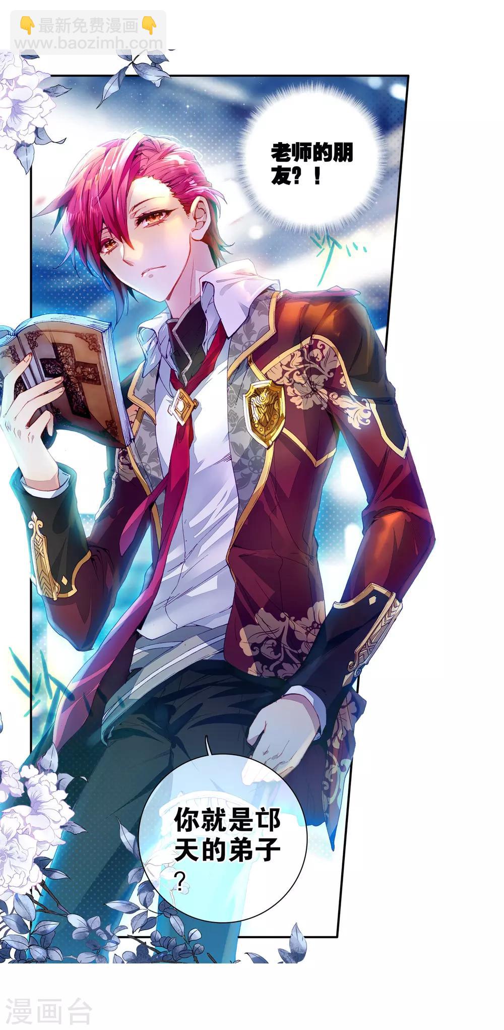 《斗罗大陆3龙王传说》第38话 锻造师协会2 第11页