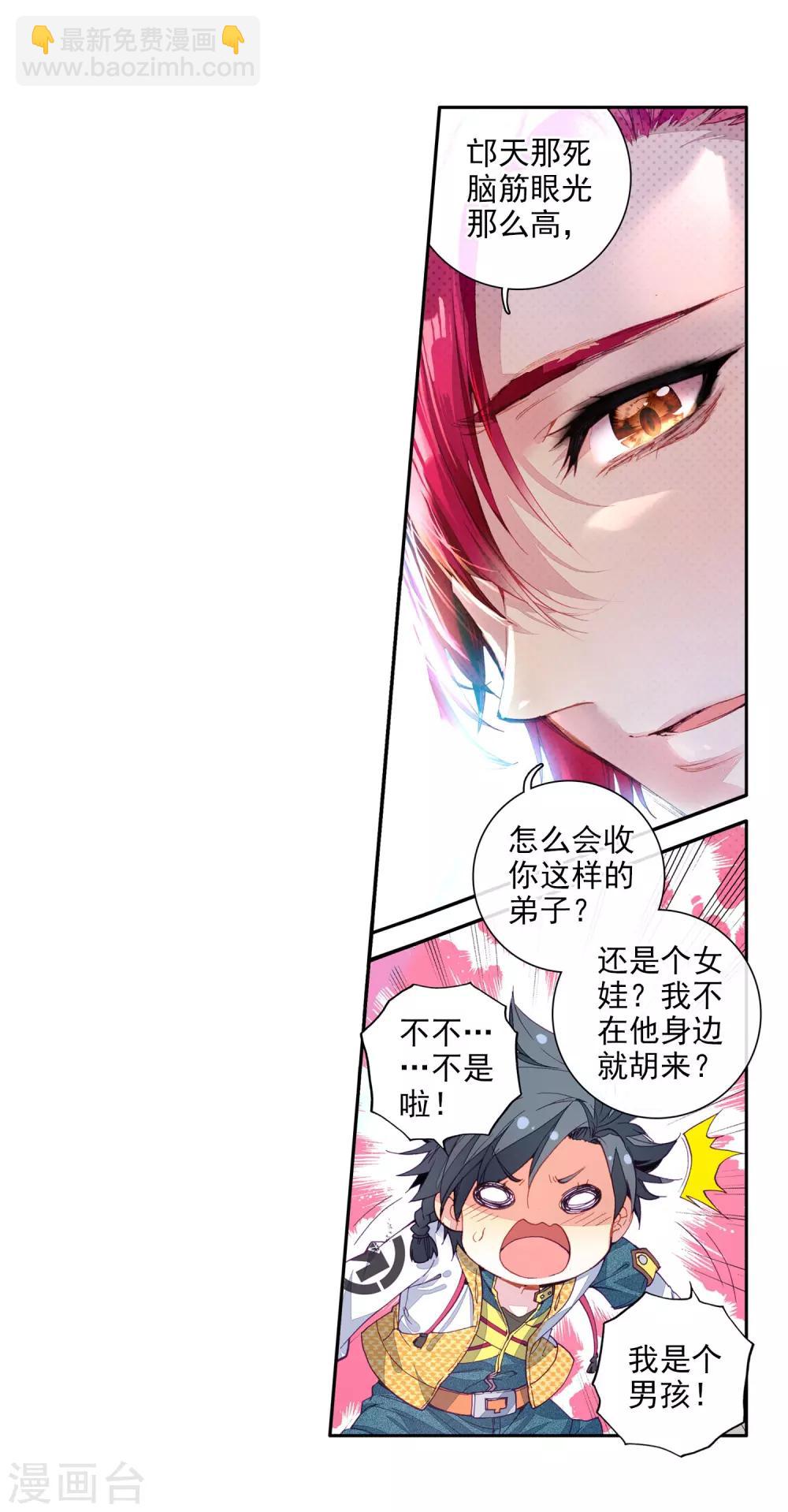 《斗罗大陆3龙王传说》第38话 锻造师协会2 第12页