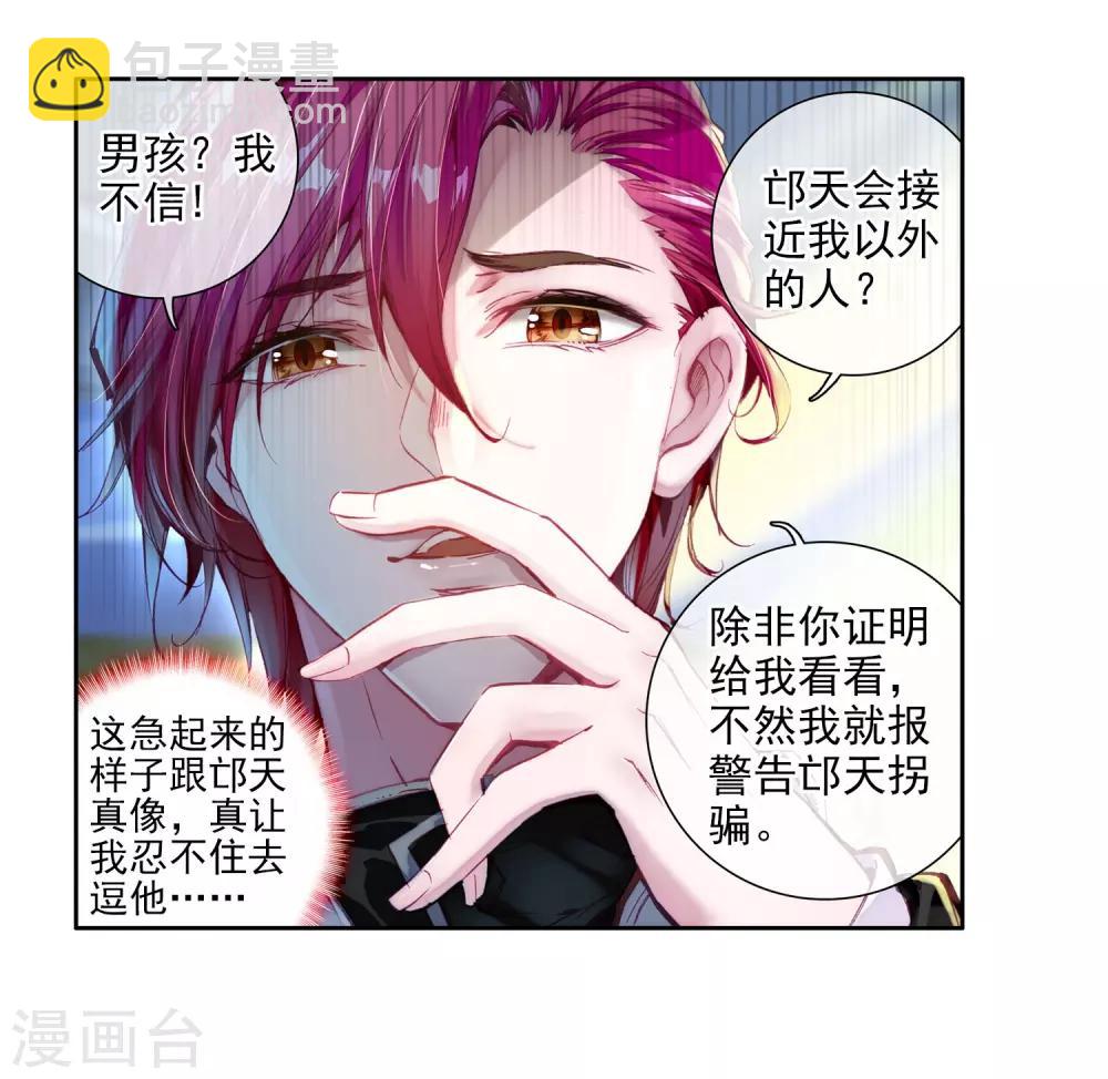《斗罗大陆3龙王传说》第38话 锻造师协会2 第13页