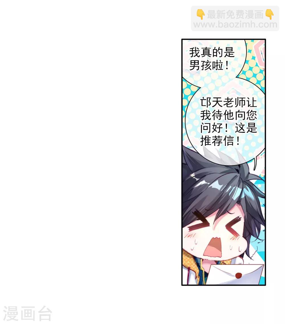 《斗罗大陆3龙王传说》第38话 锻造师协会2 第14页