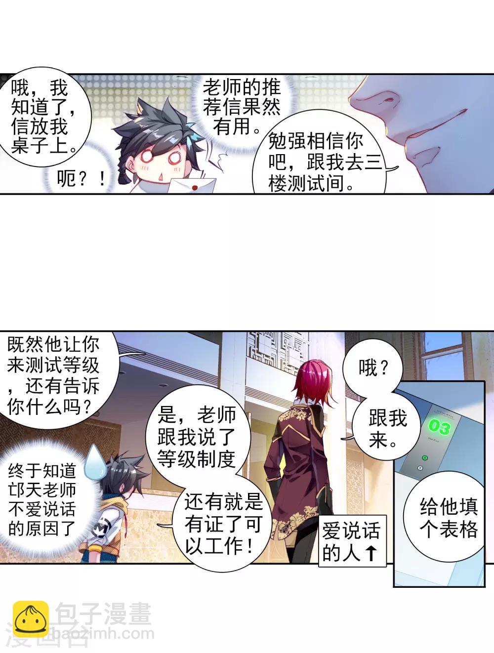 《斗罗大陆3龙王传说》第38话 锻造师协会2 第15页