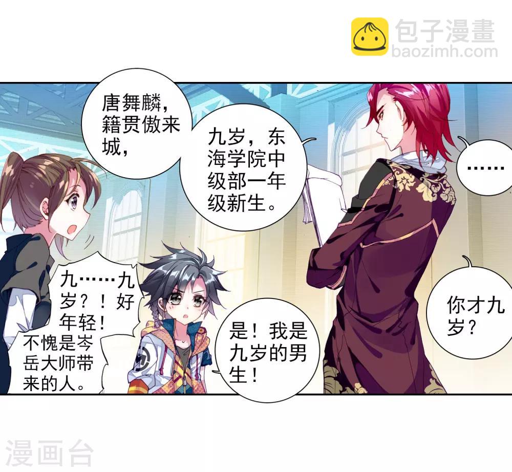 《斗罗大陆3龙王传说》第38话 锻造师协会2 第16页