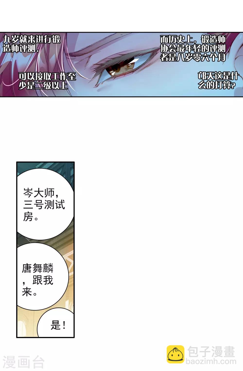 《斗罗大陆3龙王传说》第38话 锻造师协会2 第17页