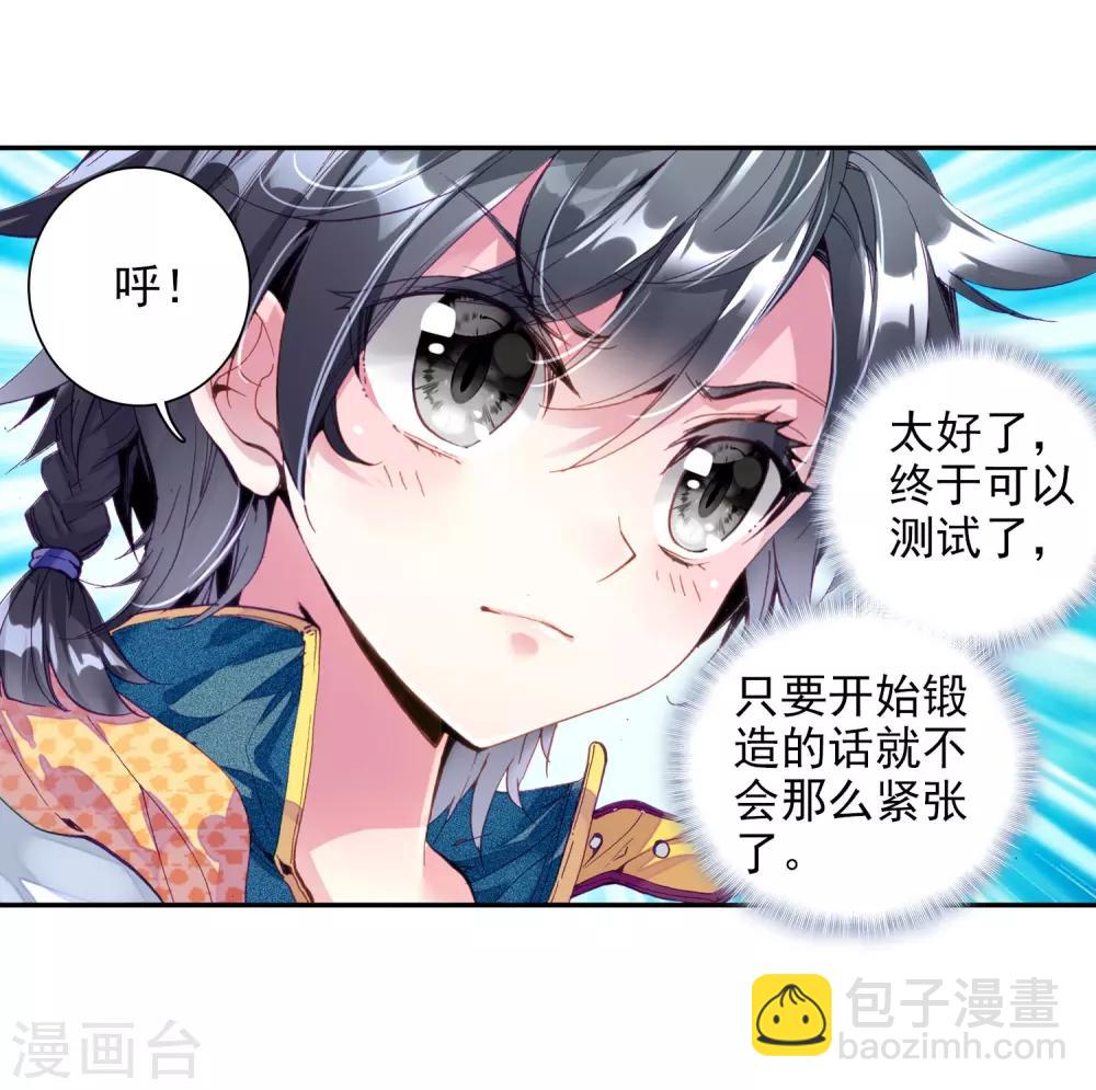 《斗罗大陆3龙王传说》第38话 锻造师协会2 第18页