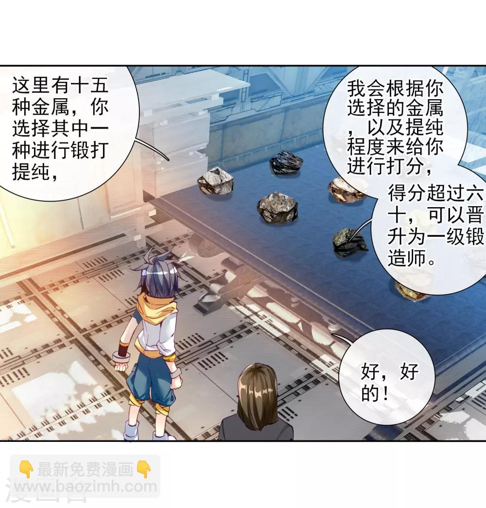 《斗罗大陆3龙王传说》第38话 锻造师协会2 第19页