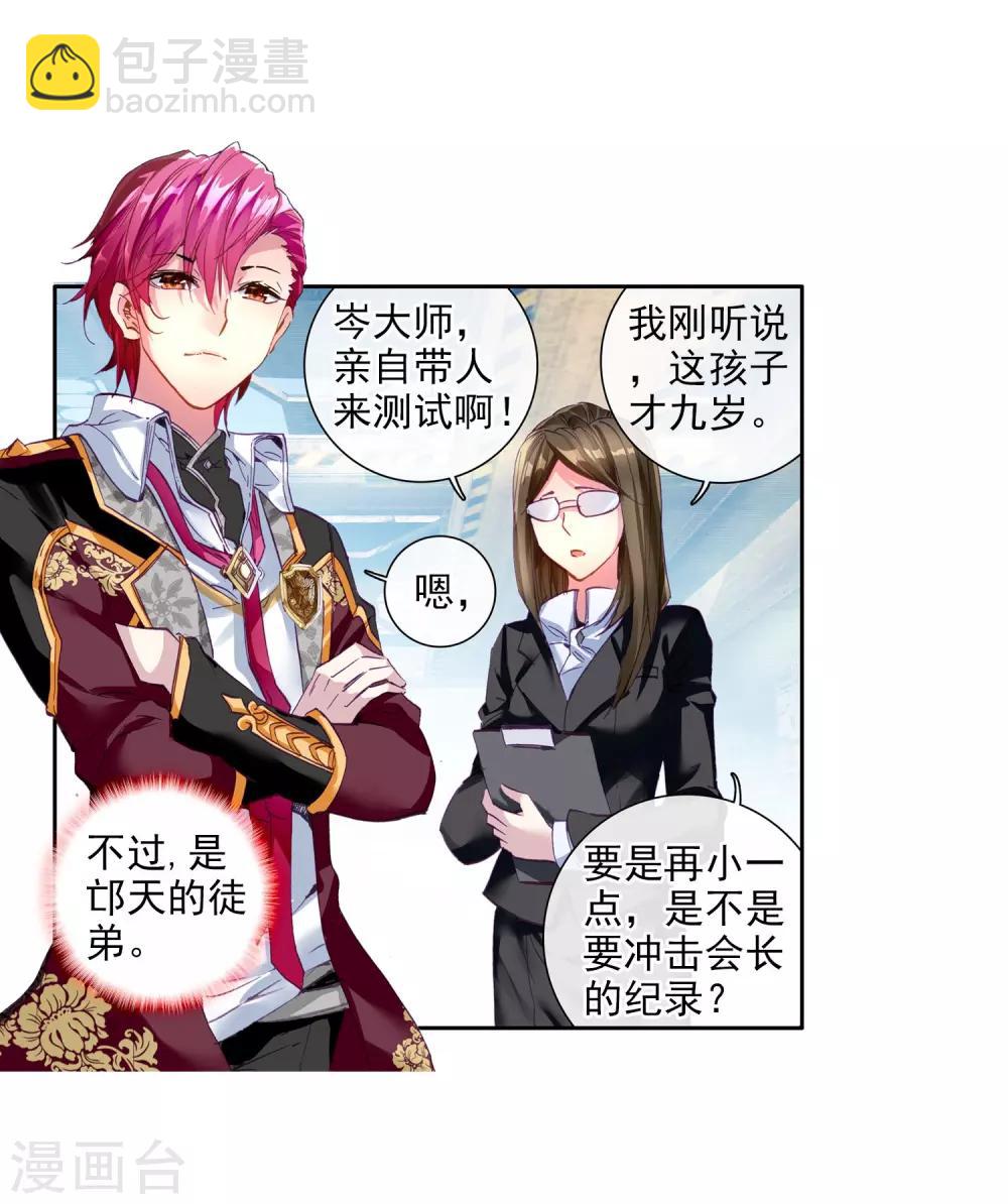 《斗罗大陆3龙王传说》第38话 锻造师协会2 第20页