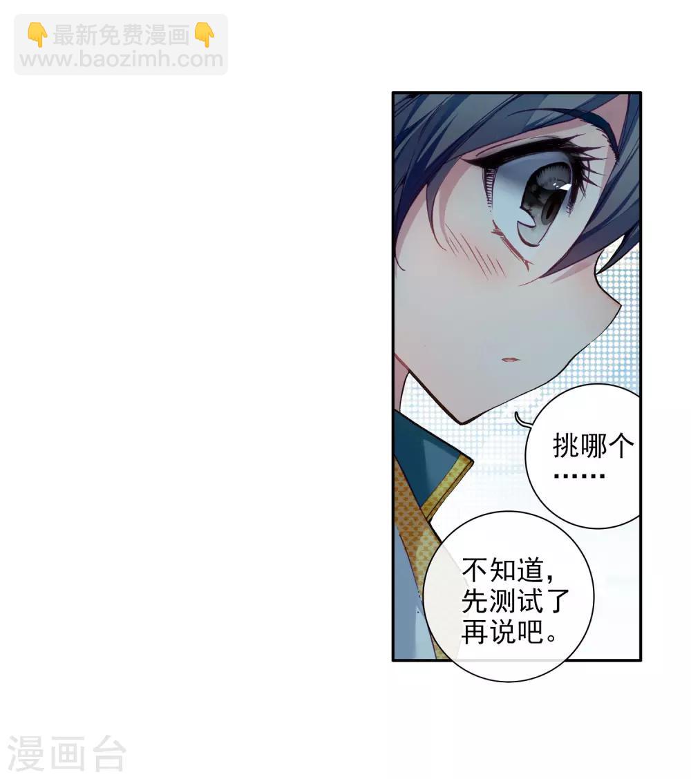 《斗罗大陆3龙王传说》第38话 锻造师协会2 第21页