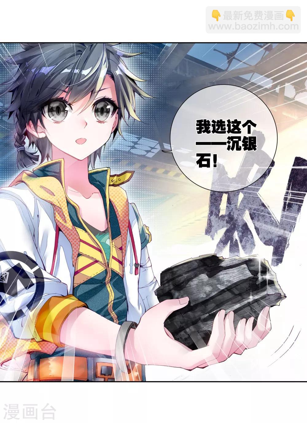 《斗罗大陆3龙王传说》第38话 锻造师协会2 第22页