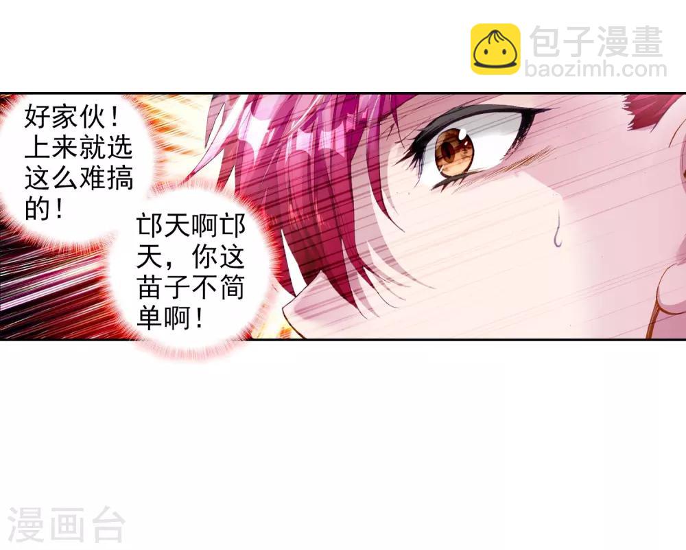 《斗罗大陆3龙王传说》第38话 锻造师协会2 第23页