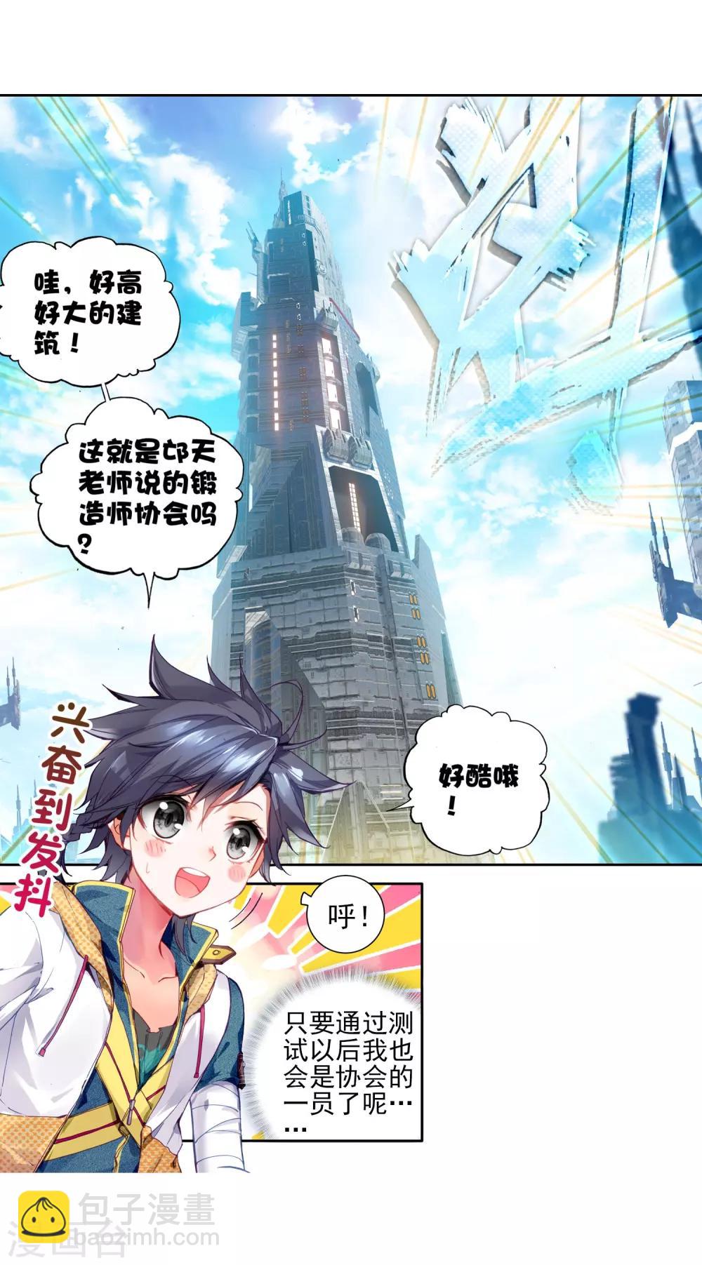 《斗罗大陆3龙王传说》第38话 锻造师协会2 第3页