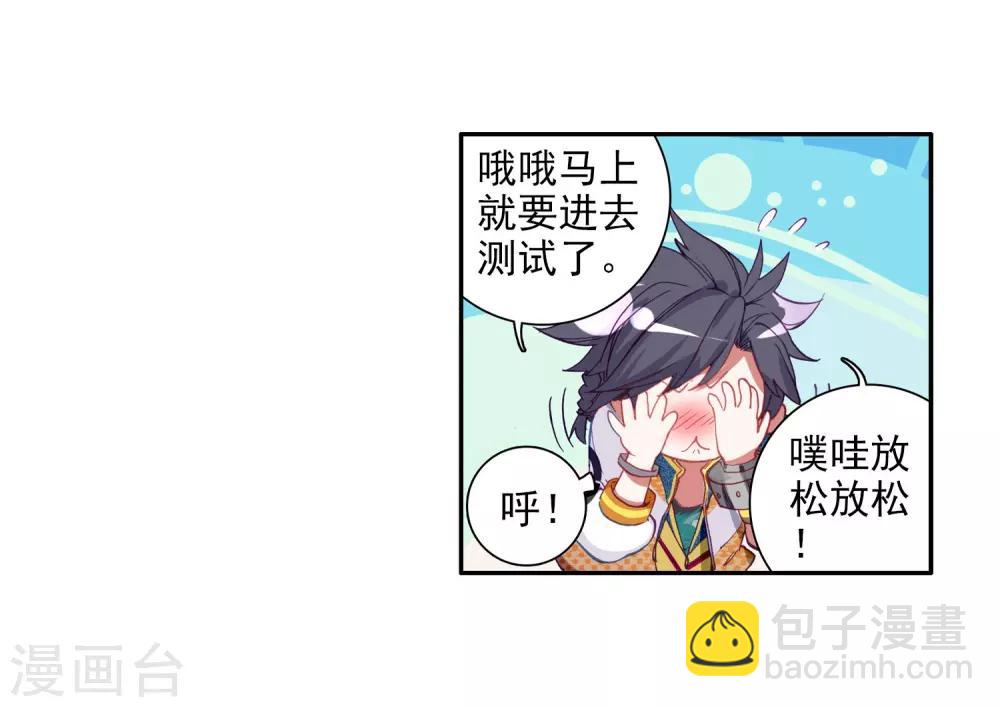 《斗罗大陆3龙王传说》第38话 锻造师协会2 第4页